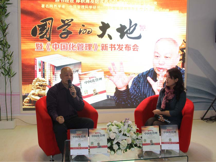 1月12日，即2013北京图书订货会的第二天，《中国化管理》新书发布会在中国出版集团公司公共活动区举行，作者——中国科学管理研究院国学管理研究所的所长于江山教授、中国民主法制出版社社长肖启明、副总编辑刘海涛出席发布会。