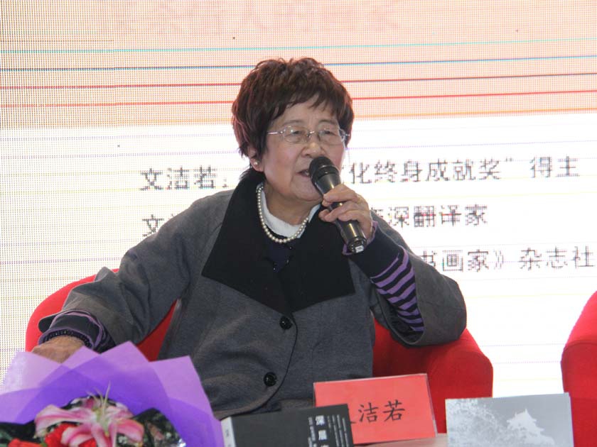 译者文洁若在发布会上介绍作品