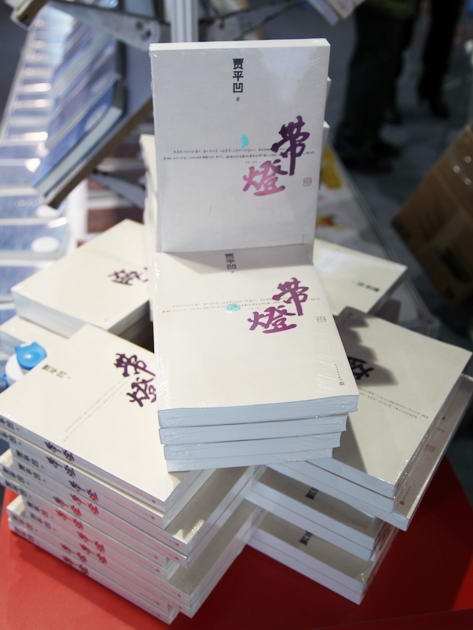中国出版集团公司重点推荐图书《带灯》（摄影：李培芝）