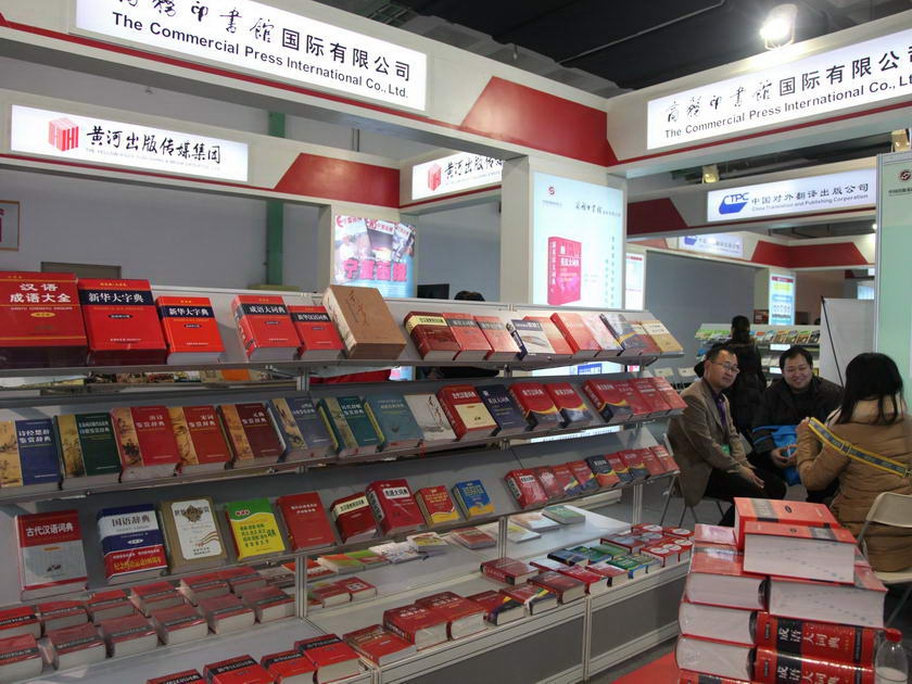 中国出版集团公司展区：商务印书馆国际有限公司
