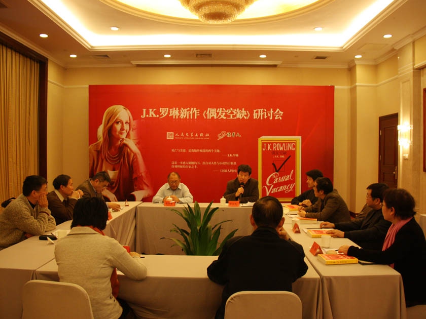 2013年1月9日上午，人民文学出版社和上海九久读书人共同举办了“J.K.罗琳新作《偶发空缺》研讨会”。这一次罗琳在书中表现出她直面现实的勇气，毫不妥协的笔调，不加掩饰的道德观点和政治倾向。