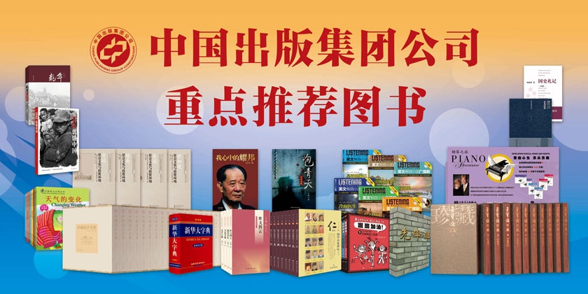 2013北京图书订货会于2013年1月11日至1月13日在中国国际展览中心召开，中国出版集团公司组织集团所属22家出版单位及相关兄弟单位等出版企业悉数参展。订货会期间，集团组织举办22场各类活动，隆重组织9900种图书参展，其中新书2600种，重点图书500余种。