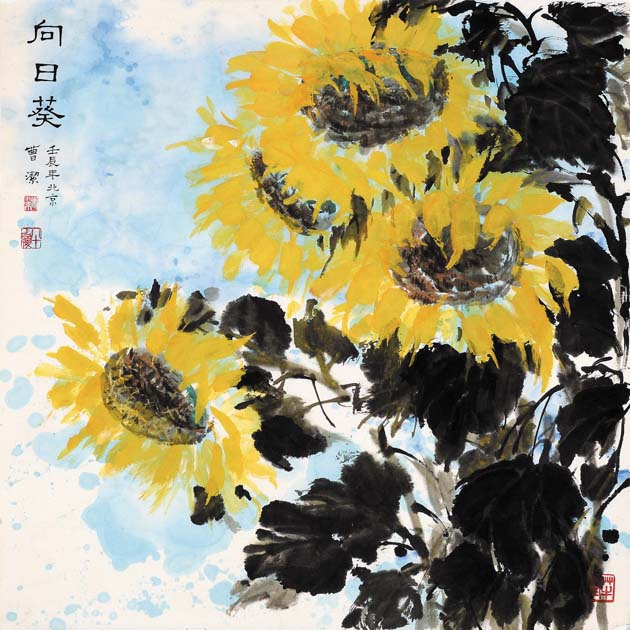 中国美术出版总社 曹洁——向日葵