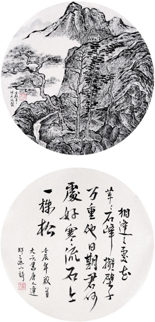 中国美术出版总社 沙海龙——书画合璧
