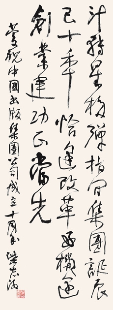人民文学出版社 柴志湘——自作诗