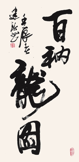 人民音乐出版社　吴建新——百纳龙图