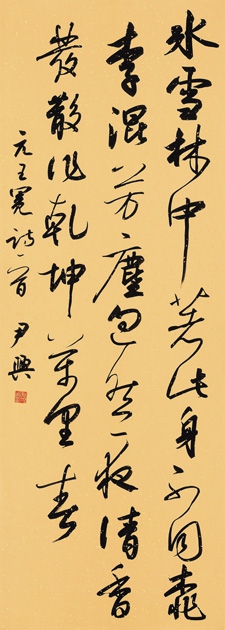 中版教材有限公司　尹兴——王冕《白梅》