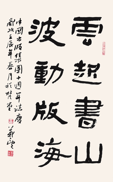 中国大百科全书出版社　陈义望——云起书山，波动版海