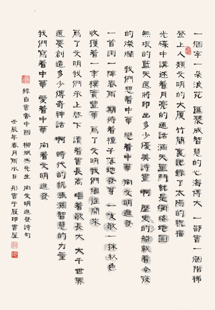 中国大百科全书出版社　赵彤——林斌杰《向文明进发》