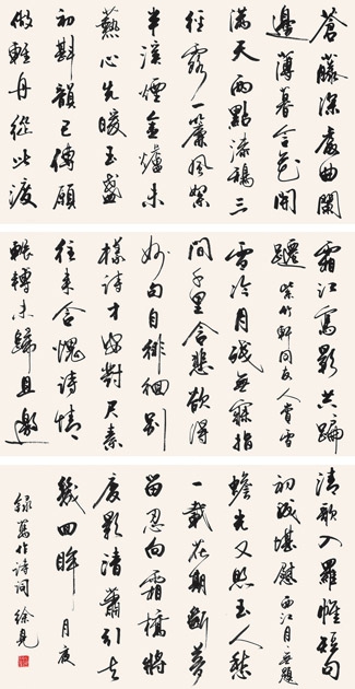 中国美术出版总社　徐见——自作诗词