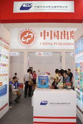 中国对外翻译出版公司展台