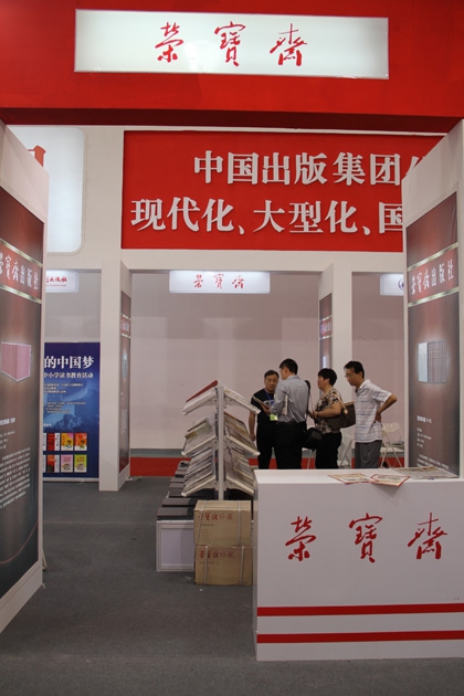 4月19日上午，由国家新闻出版广电总局和海南省人民政府共同主办的第23届全国图书交易博览会，在位于海口市西海岸的海南国际会议展览中心隆重开幕。图为荣宝斋出版社展区。
