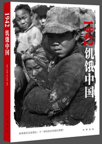 一九四二：饥饿中国