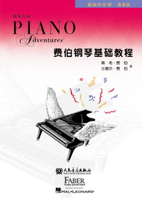 菲博尔钢琴教程（4册）