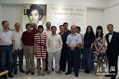 2013天津"诗现场"诗会 徐柏坚新书发布会举行