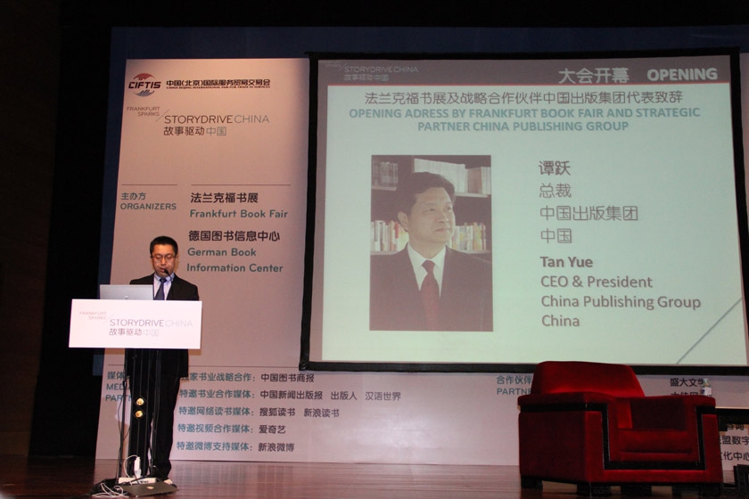5月29日，第二届故事驱动中国大会（StoryDriveChina）在北京国家会议中心举行。图为中国出版集团公司副总裁李岩出席大会并代表谭跃总裁致辞。