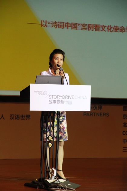 5月28日至6月1日，第二届（京交会）故事驱动中国大会（StoryDrive China）在北京国家会议中心举办。在29日上午举办的主题为“如何从内容中获取最大的价值”访谈中，来自三联时空国际文化传播有限公司副总经理张志军以及中华书局大众图书分社社长包岩就这个话题展开探讨。图为中华书局大众图书分社社长包岩演讲。