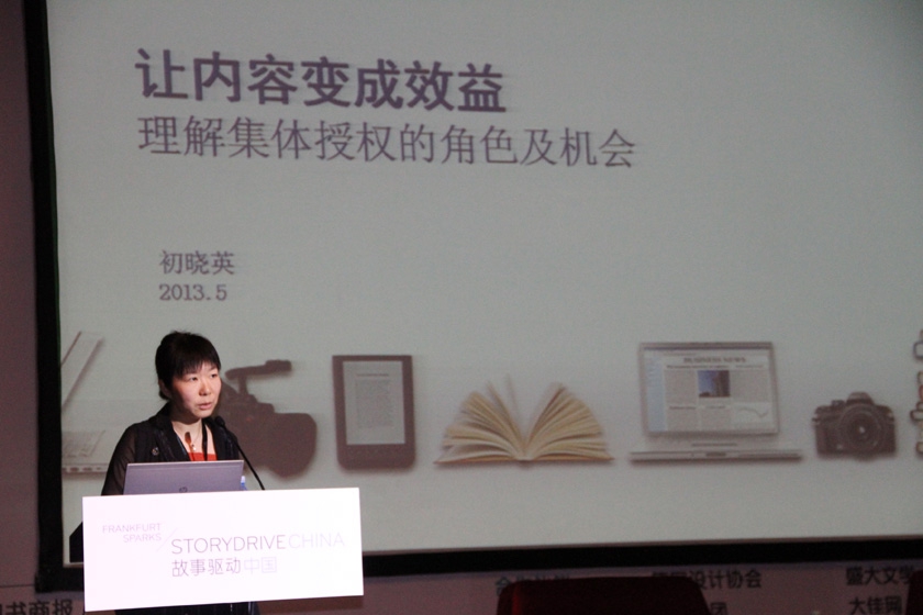 5月30日，第二届故事驱动中国大会（StoryDriveChina）在北京国家会议中心举行。在30日上午举办的“集体授权的方方面面”演讲中，查尔斯沃思·中国出版服务总监初晓英为大家介绍集体授权的原则，并以版权结算中心（CCC）的经验为例描述集体授权在美国的最佳实践，如何在保护内容拥有者权益的同时为他们带来可观的经济效益。