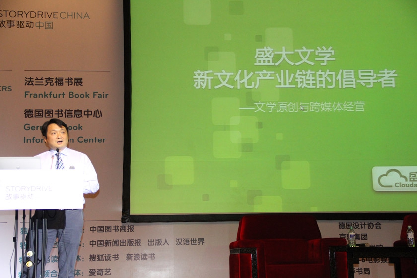 5月30日，第二届故事驱动中国大会（StoryDriveChina）在北京国家会议中心举行。在下午举办的主题为“成功之路（三）：文学原创与跨媒体经营”活动上，来自盛大文学的副总裁林与大家分享了盛大文学这样一个出版企业发展成今天的跨媒体经营其文化企业背后的故事。图为演讲现场。