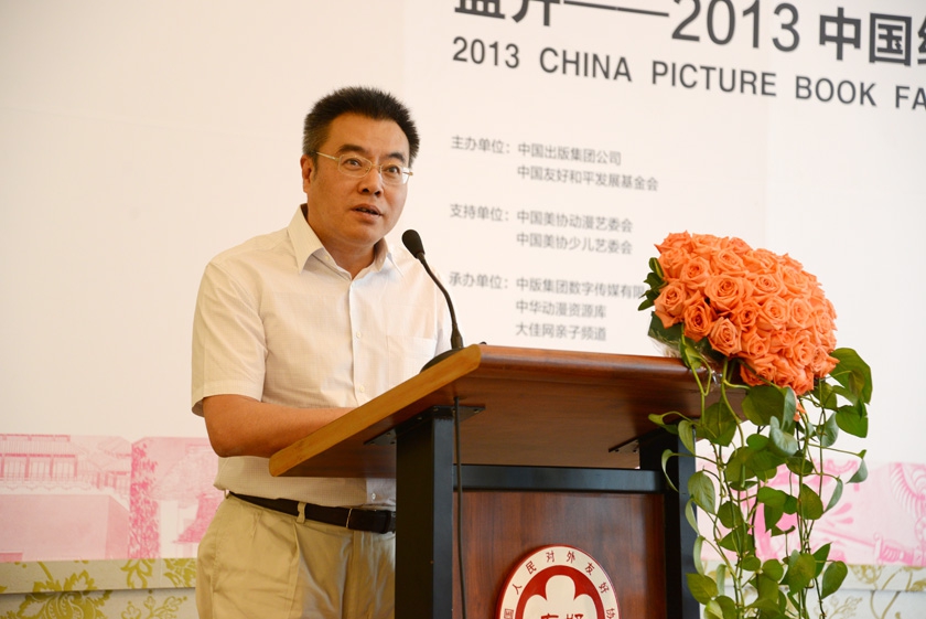 中国出版集团公司副总裁潘凯雄致辞。他表示，首届绘本展在六一儿童节开幕是送给孩子们的一份礼物。它是由作家、画家、出版人和读者共同完成的一个成果，填补了大陆地区本类专业大展的空白，向观众朋友生动展示了中国绘本过去、现在和未来的发展历程。