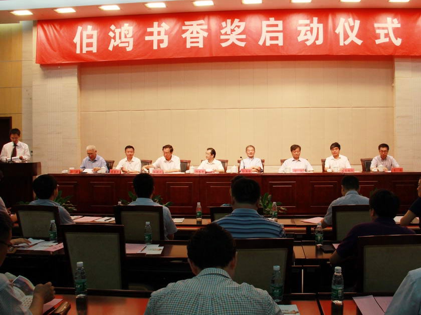 7月13日，由中华书局、光明日报社、桐乡市人民政府、中国阅读协会共同主办的“伯鸿书香奖”启动仪式在北京隆重举行。
