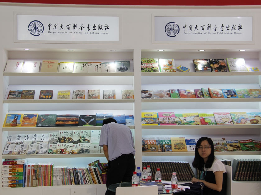 中国大百科全书出版社展区。（摄影：李培芝）