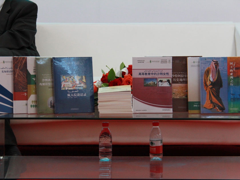 中国对外翻译出版有限公司翻译出版的沙特阿拉伯王国的图书。（摄影：李培芝）