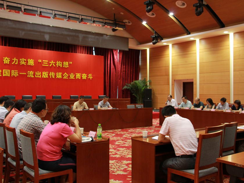 8月1日下午，中国出版集团公司召开中层管理干部座谈会。