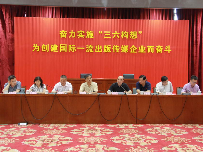 8月6日下午，中国出版集团公司、中国出版传媒股份有限公司召开座谈会。
