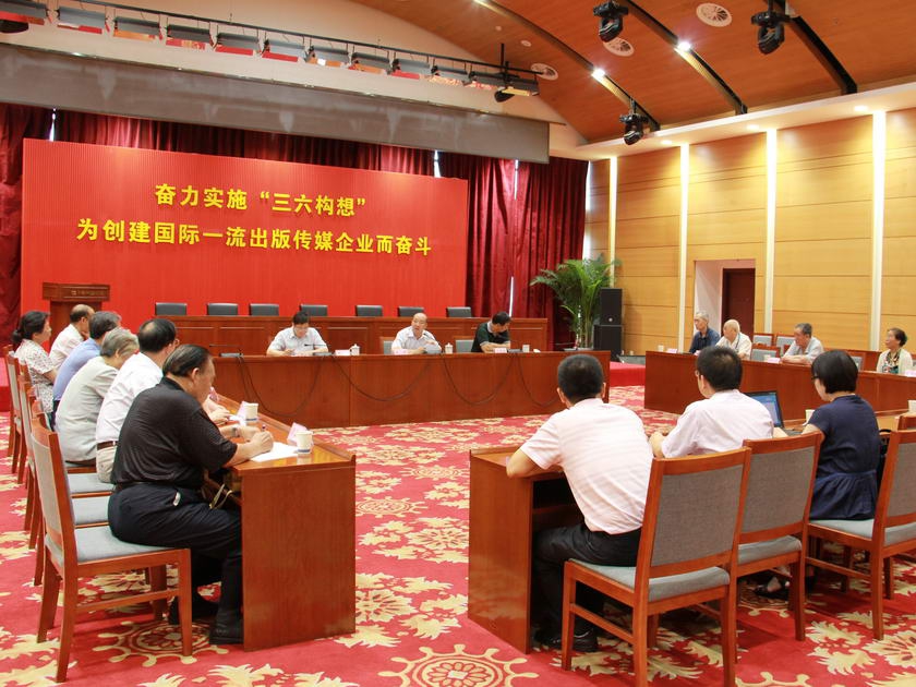 7月25日下午，中国出版集团公司召开离退休老同志座谈会。