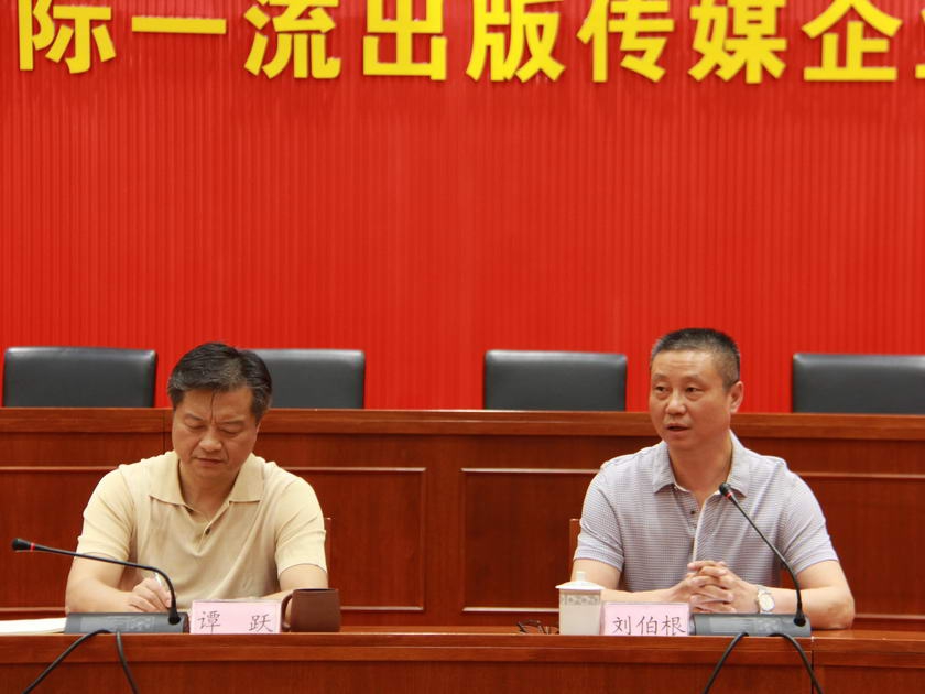 8月1日下午，中国出版集团公司召开中层管理干部座谈会。