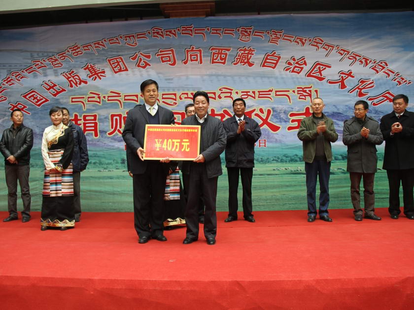 中国出版集团工会主席王云武代表集团公司捐赠图书，文化厅党组成员、文物局局长桑布接受捐赠，并回赠了感谢牌匾。