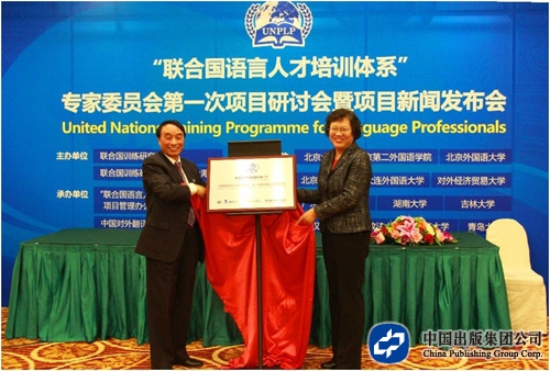联合国语言人才培训体系项目在京发布 - 人才