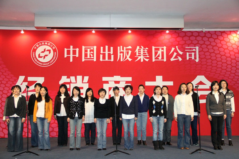 1月8日，中国出版集团公司2014年经销商大会在中国国际展览中心（老馆）举行。图为现场表演合唱《野百合也有春天》。