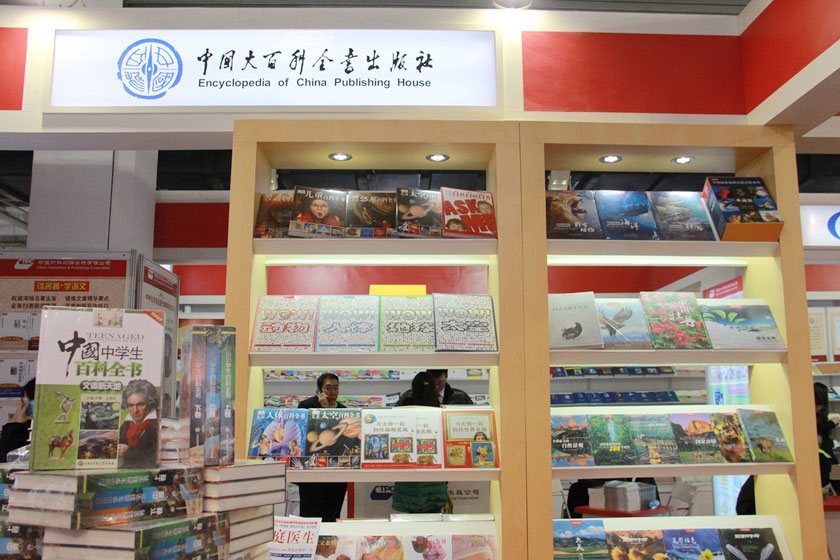 2014北京图书订货会中国出版集团公司各出版