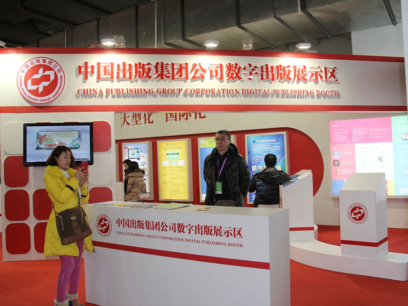 图为中国出版集团公司数字出版展区