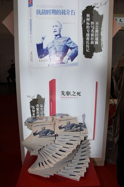 华文出版社《抗战时期的蒋介石》图书展示