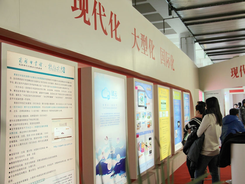 2014北京图书订货会于1月9日至1月11日在中国国际展览中心（老馆）召开。中国出版集团公司举办20余场各类活动，组织7000多种图书参展，其中新书2600种，特别重点推荐图书110种。图为读者观看中国出版集团公司数字出版展区宣传栏。
