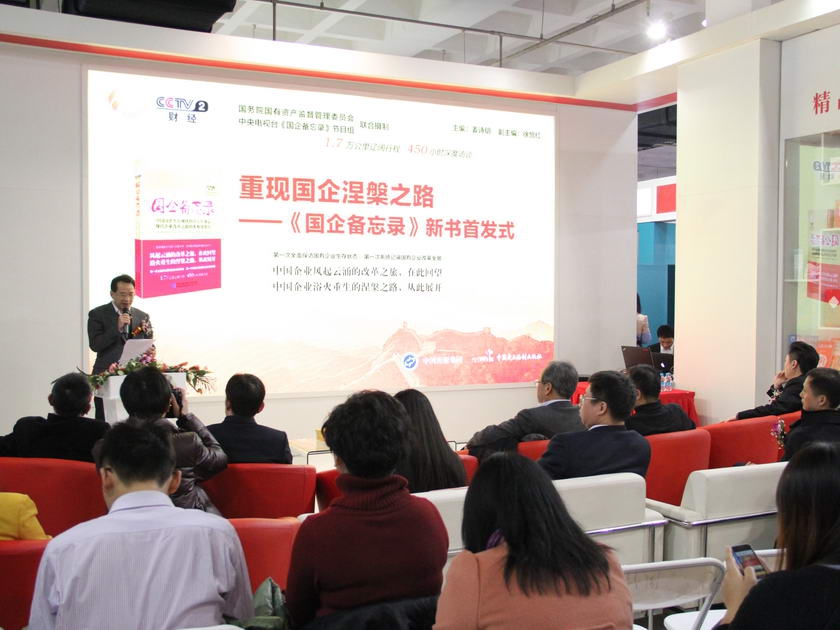 1月10日，由中国民主法制出版社举办的“重现国企涅槃之路——《国企备忘录》新书首发式”在北京2014年图书订货会上举行。
