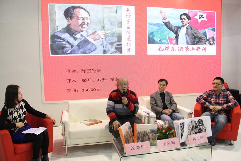 由人民美术出版社出版的连环画《长征·1936——奠基礼》新书发布会于1月10日在2014北京图书订货会上举行，作者沈尧伊、中国美术出版总社社长汪家明以及责任编辑何玉麟出席发布会。
