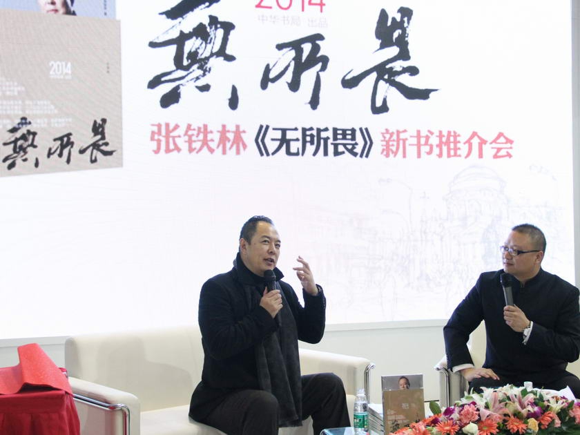 1月9日，中华书局在2014北京图书订货会上举行了张铁林的随笔集《无所畏》的新书推介会，张铁林出席活动现场并与读者分享了他的人生经历及感悟。中央人民广播电台主持人贺超主持推介会。