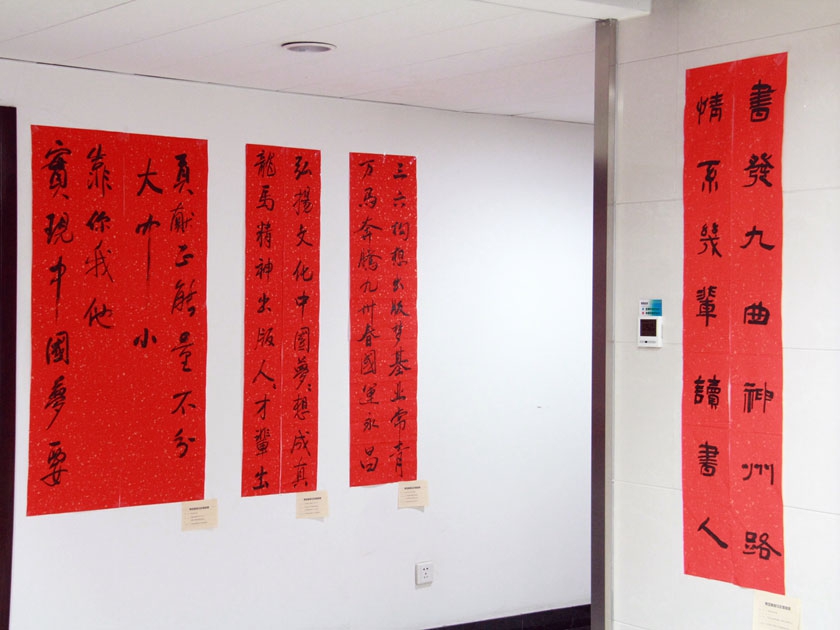 “集团青联马年春联展”现场一隅。
