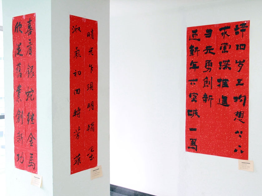 “集团青联马年春联展”现场一隅。
