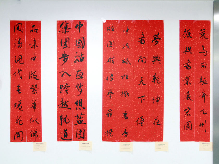 “集团青联马年春联展”现场一隅。