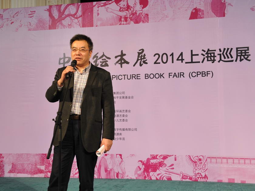 图为中国出版集团公司副总裁潘凯雄出席中国绘本展2014上海巡展开幕式并致辞。