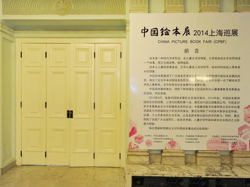 图为中国绘本展2014上海巡展宣传海报。