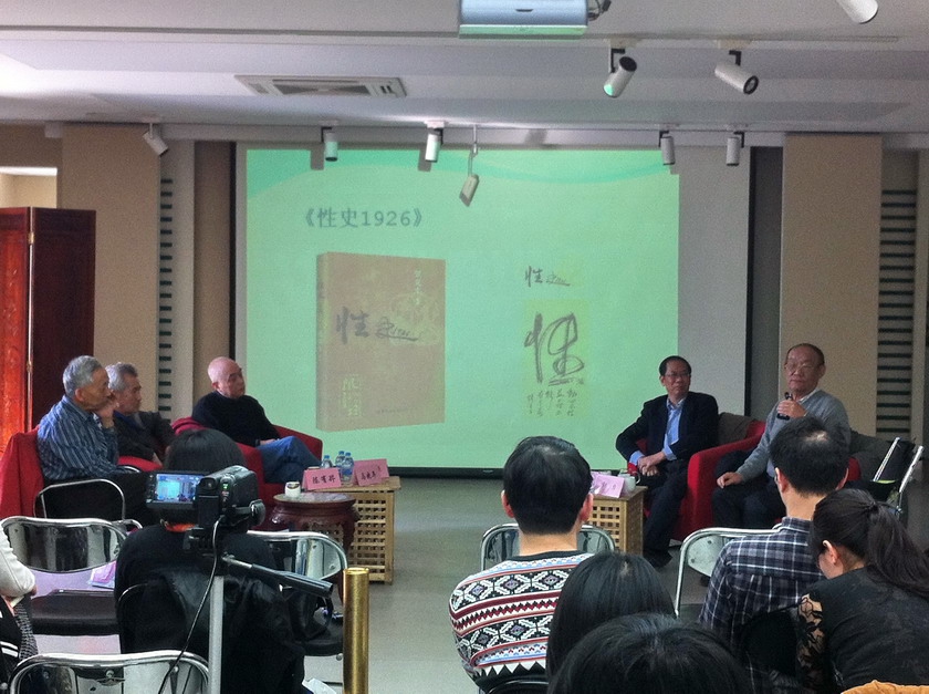2014年03月14日，《性史1926》出版座谈会在商务印书馆涵芬楼举行。图为座谈会现场。