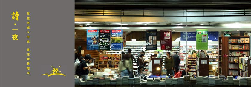 “当城市进入午夜，书店就是灯火。”北京三联韬奋书店从4月8日起开始试营24小时书店，并以“读·一夜”为主题发起夜读体验活动。通过为期十天的试运营和调整，4月18日24小时书店进入常规运营。店方表示目前运营情况良好，特地选择世界读书日举行开业仪式，是为了更好地突出“助推全民阅读”这一主旨。