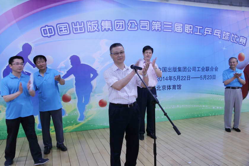 5月22日，中国出版集团公司在北京体育馆举行了第三届职工乒乓球比赛，集团公司党组成员、副总裁刘伯根出席开幕式并致辞。（摄影：李静然）
