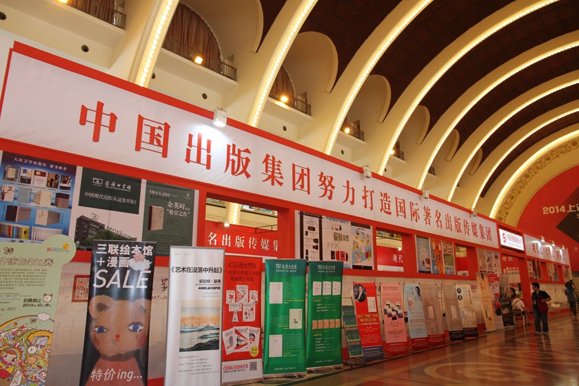 图为中国出版集团公司图书宣传区